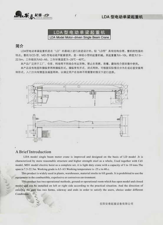 岳陽(yáng)安泰起重設(shè)備有限公司